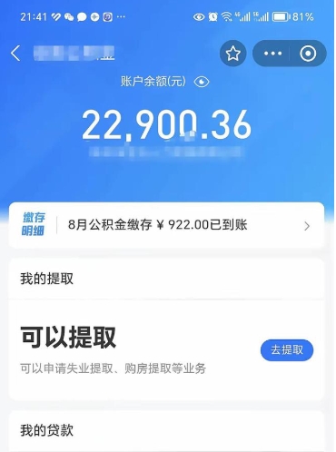定安公积金封存五六年了（公积金封存好几年）